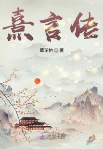 熹言佛系修仙傳