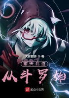 诸天武道从斗罗始
