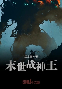 末世戰(zhàn)神王