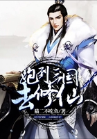 跑到三國去修仙在線閱讀