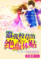 嚣张校草的绝版体贴