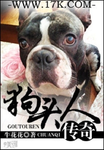 狗頭人傳奇