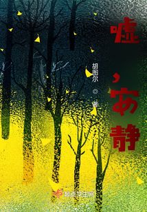 噓，安靜！