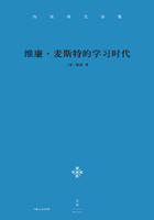 冯至译文全集（卷三）：维廉·麦斯特的学习时代在线阅读