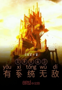 斗羅大陸之有系統無敵