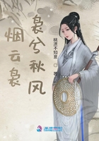 煙云裊裊兮秋風(fēng)在線閱讀