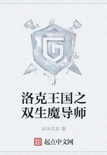 洛克王国之双生魔导师