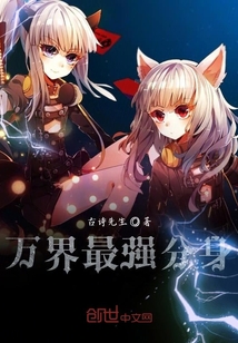 萬界最強分身