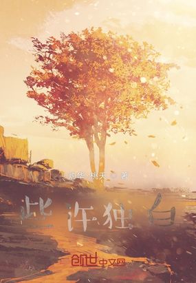 些许独白在线阅读