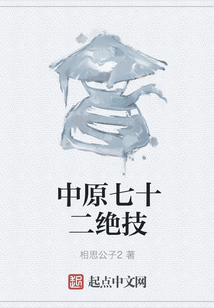 中原七十二絕技
