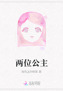 兩位公主