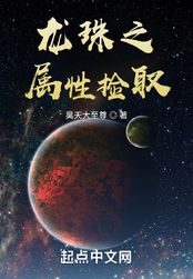 龙珠之属性捡取在线阅读
