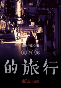 奧特曼的旅行