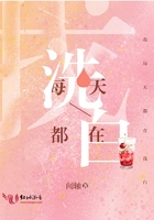我每天都在洗白在線閱讀