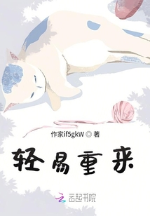 輕易重來