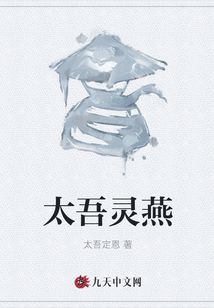 太吾靈燕