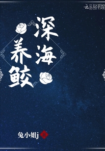 撿個(gè)鮫人老公帶回家
