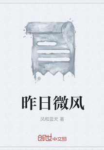 昨日微風