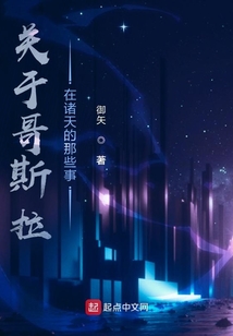 身為哥斯拉的我要做大做強