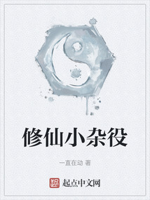 修仙小雜役