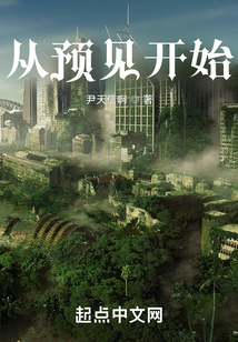 從預見開始