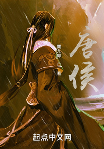 唐侯