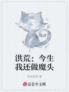 洪荒:今生我还做魔头在线阅读