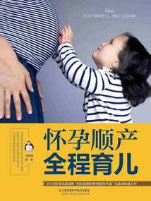懷孕順產全程育兒