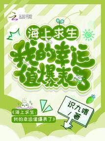 海上求生:我的幸運(yùn)值爆表了