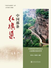 中國那條紅旗渠