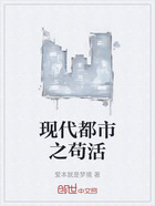 现代都市之苟活在线阅读