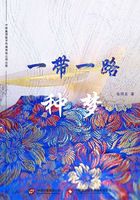 一带一路·种梦