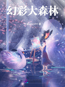 幻彩大森林
