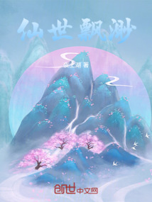 仙世飄渺
