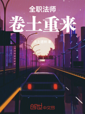 全职法师：卷土重来在线阅读