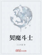 契魔斗士在线阅读