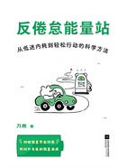 反倦怠能量站在线阅读