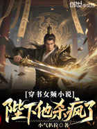穿書女頻小說，陛下他殺瘋了在線閱讀