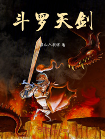 斗羅天劍