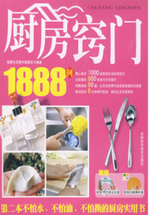 廚房竅門1888例