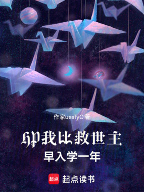 HP我比救世主早入学一年在线阅读