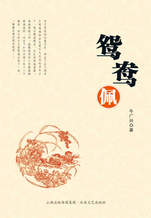鴛鴦佩