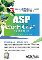 ASP动态网页编程在线阅读