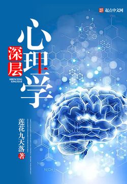 深层心理学 封面