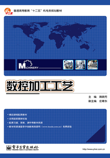 數控加工工藝