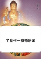 了堂惟一禪師語錄在線閱讀
