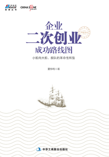 企業二次創業成功路線圖：華夏基石總裁彭劍鋒、百度高級副總裁劉輝、柳工股份有限公司董事長曾光安、遠興能