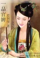 一品官婢在線閱讀