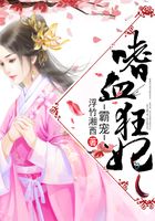 霸寵嗜血狂妃在線閱讀