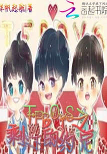 TFBOYS之剩夏的約定